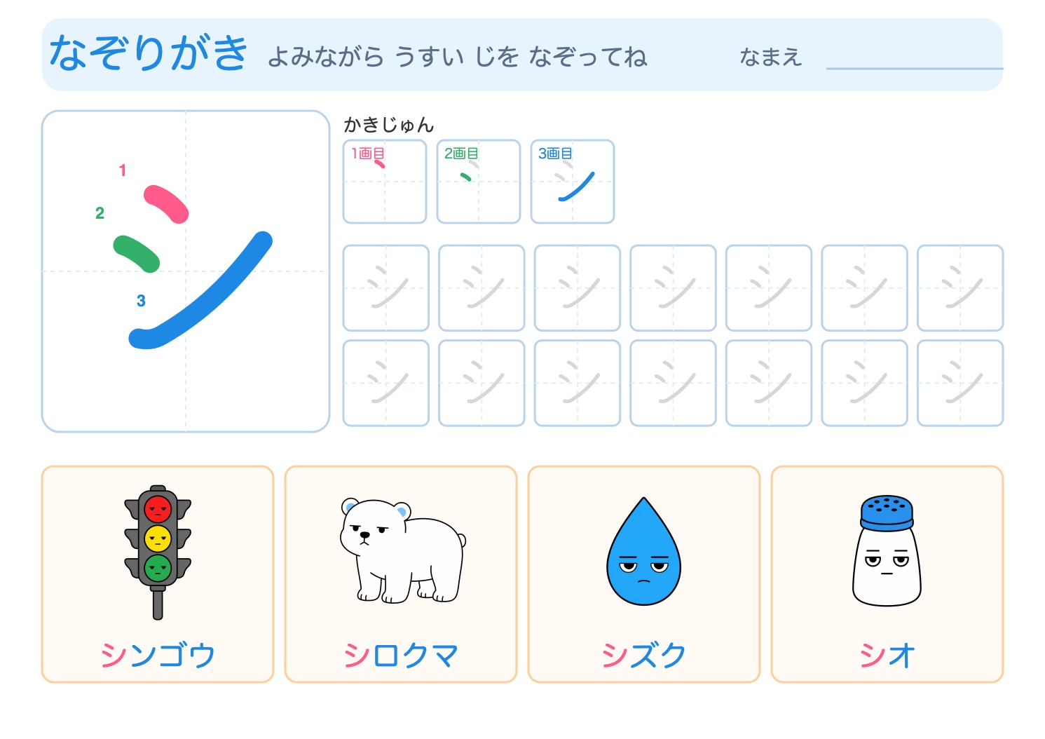 「シ」の なぞりがきプリント【無料】ひらがな・筆順つき・A4の問題ページ