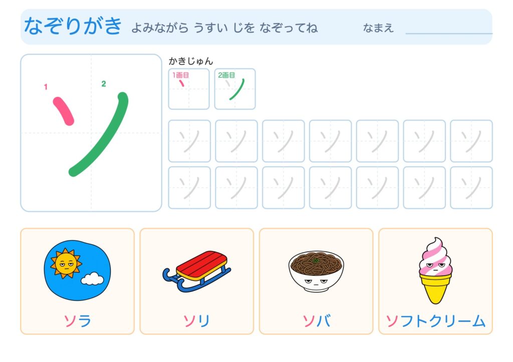 ソのなぞりがきプリント