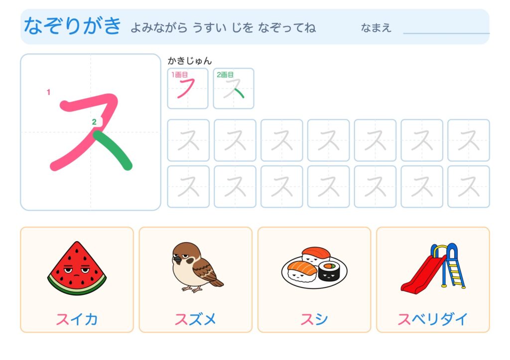 スのなぞりがきプリント