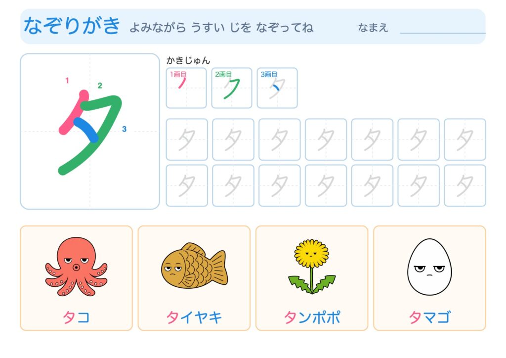 タのなぞりがきプリント
