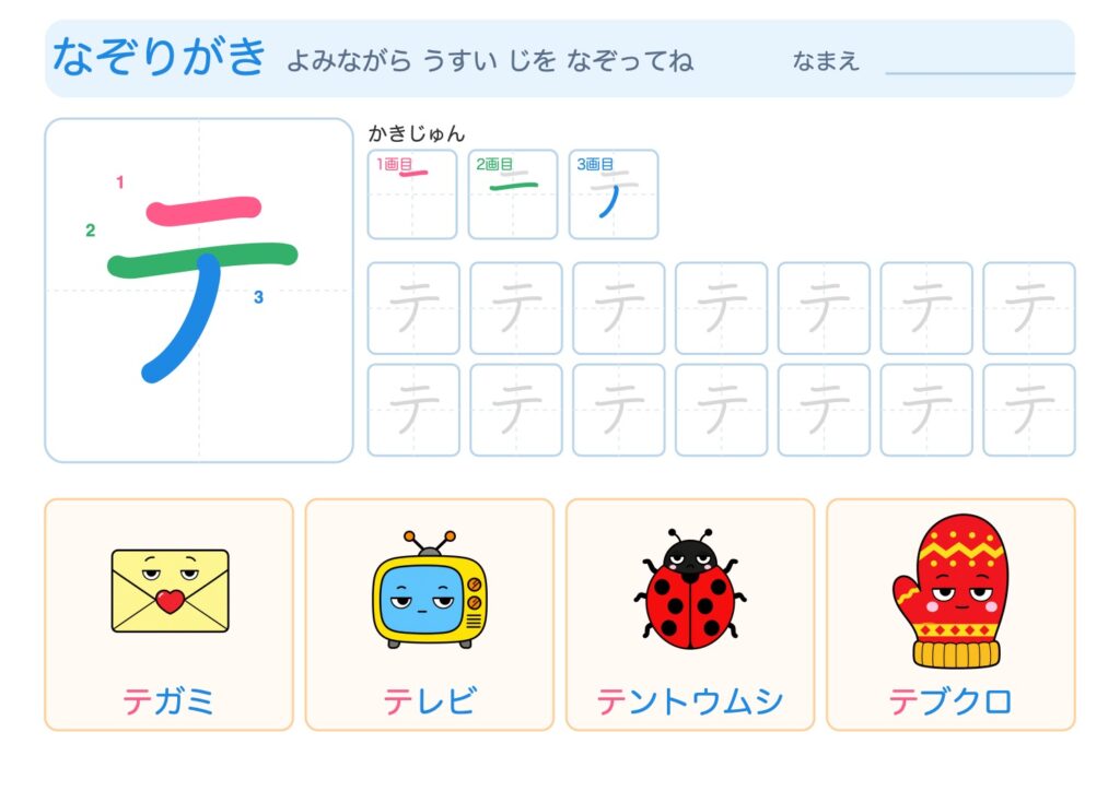 テのなぞりがきプリント