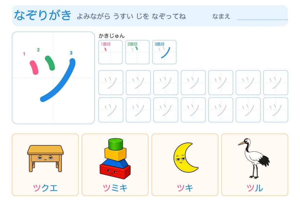 ツのなぞりがきプリント