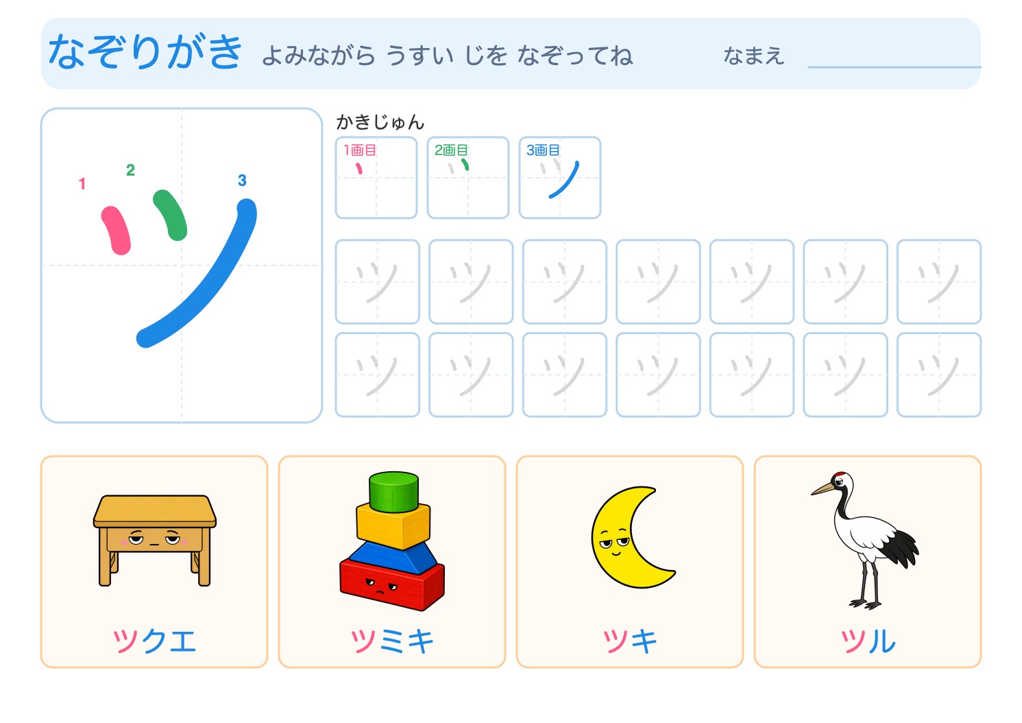 「ツ」の なぞりがきプリント【無料】ひらがな・筆順つき・A4の問題ページ