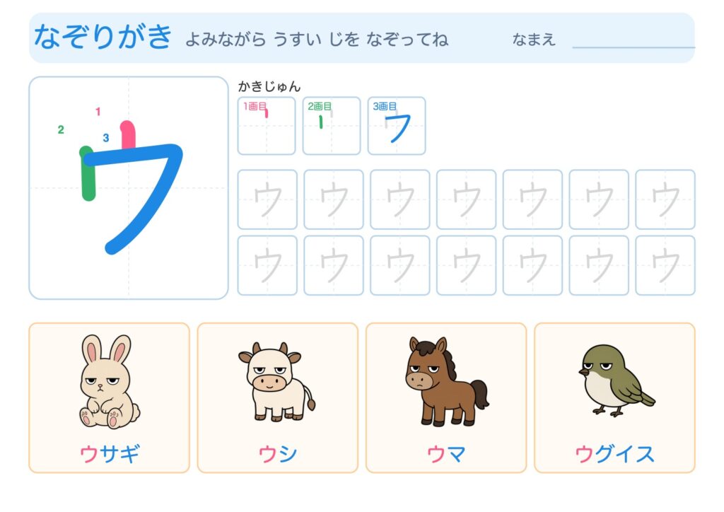 ウのなぞりがきプリント