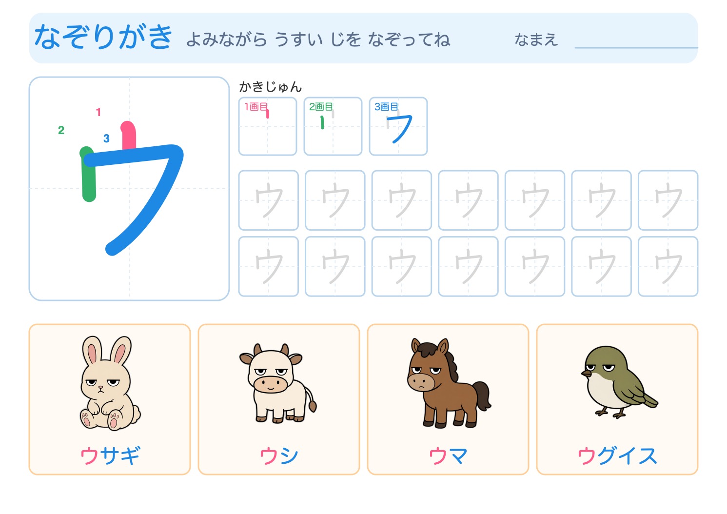 「ウ」の なぞりがきプリント【無料】ひらがな・筆順つき・A4の問題ページ
