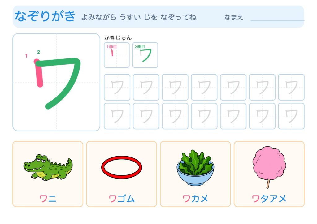 ワのなぞりがきプリント