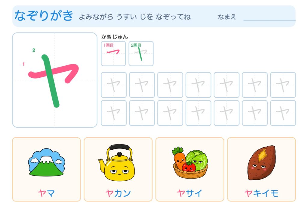 ヤのなぞりがきプリント