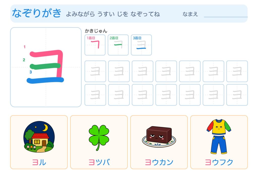 ヨのなぞりがきプリント