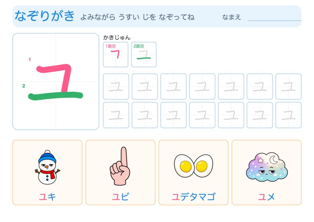 ユのなぞりがきプリント