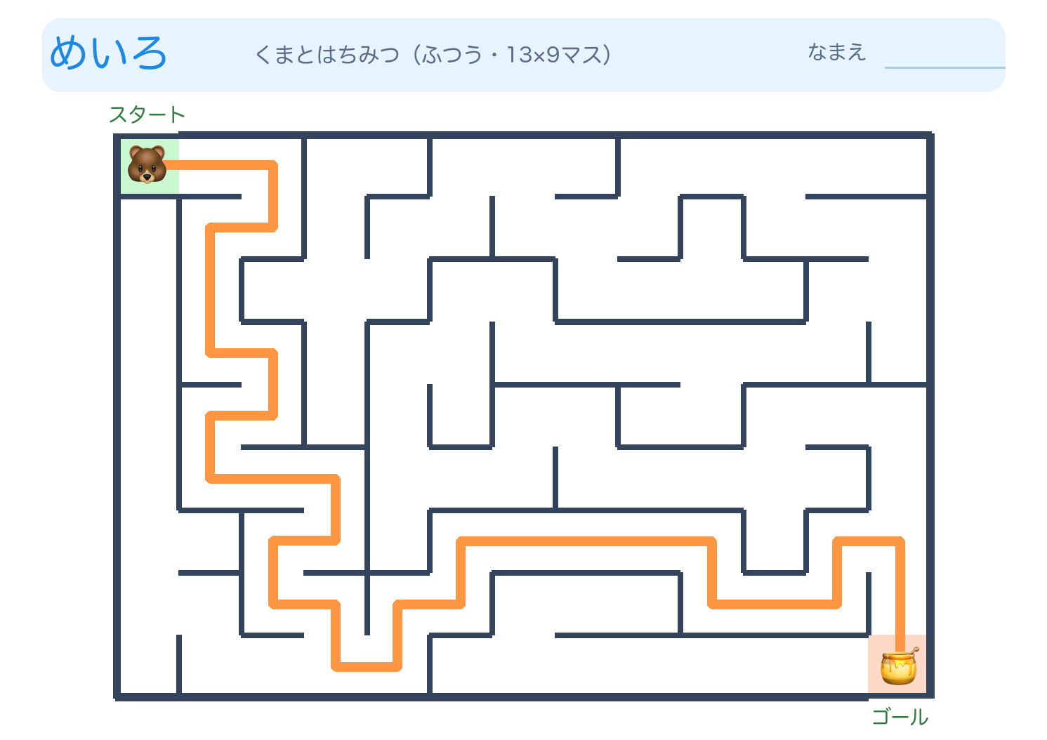 くまとはちみつの迷路プリント【無料】ふつうの答えページ
