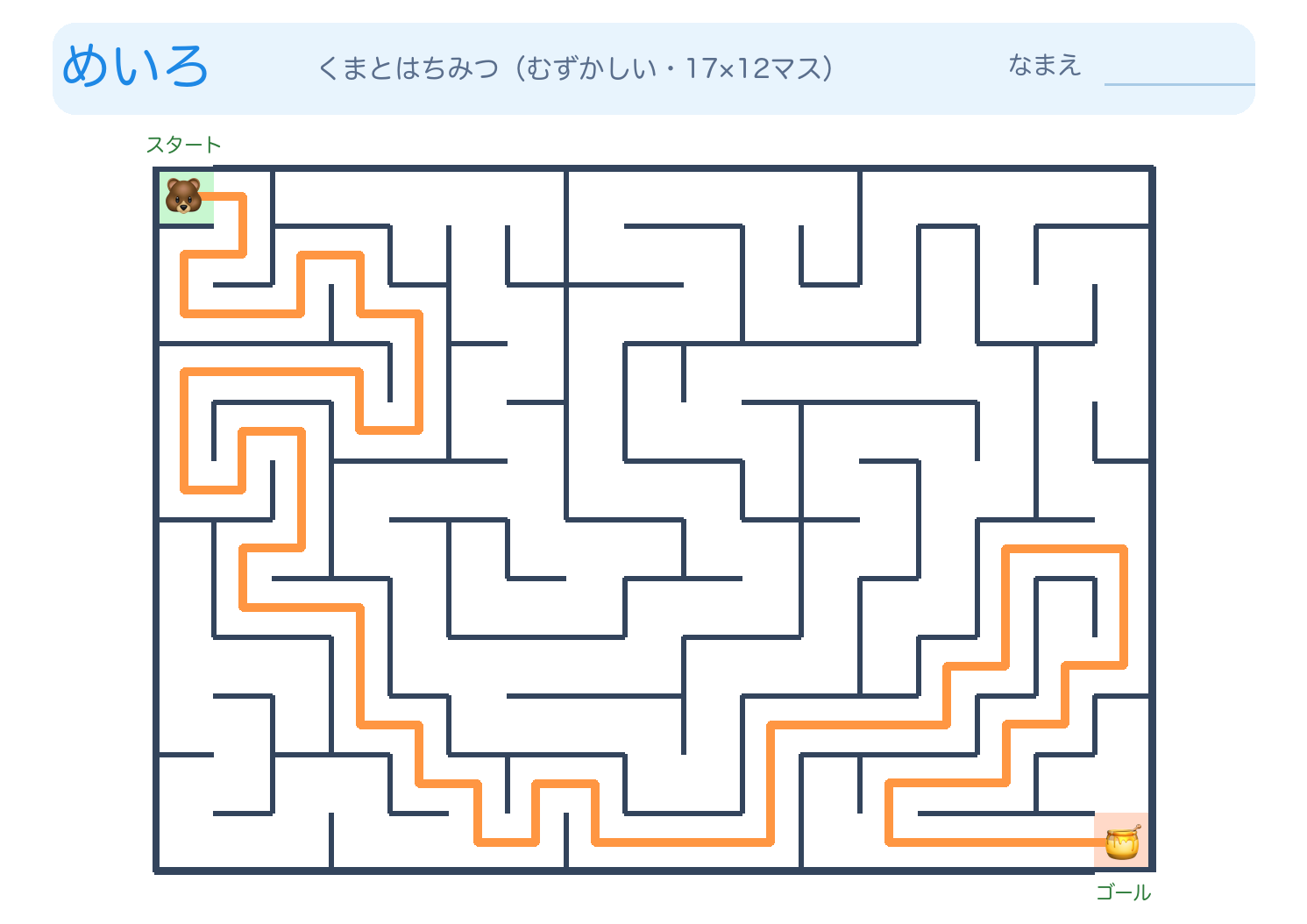 くまとはちみつの迷路プリント【無料】むずかしいの答えページ