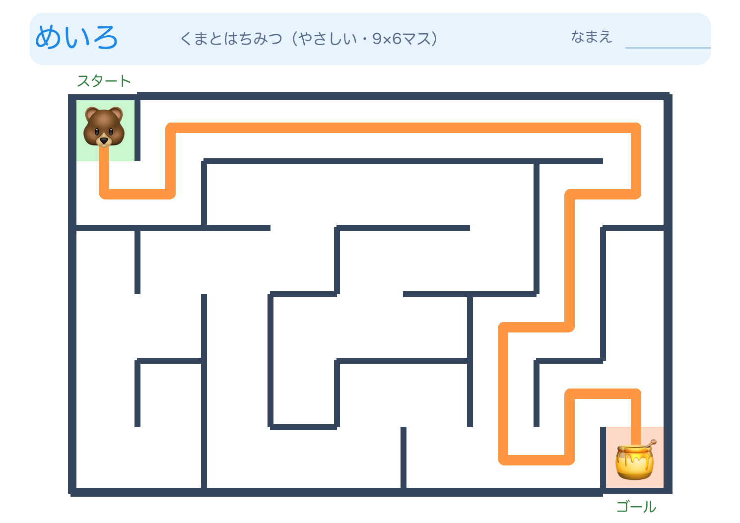 くまとはちみつの迷路プリント【無料】やさしいの答えページ