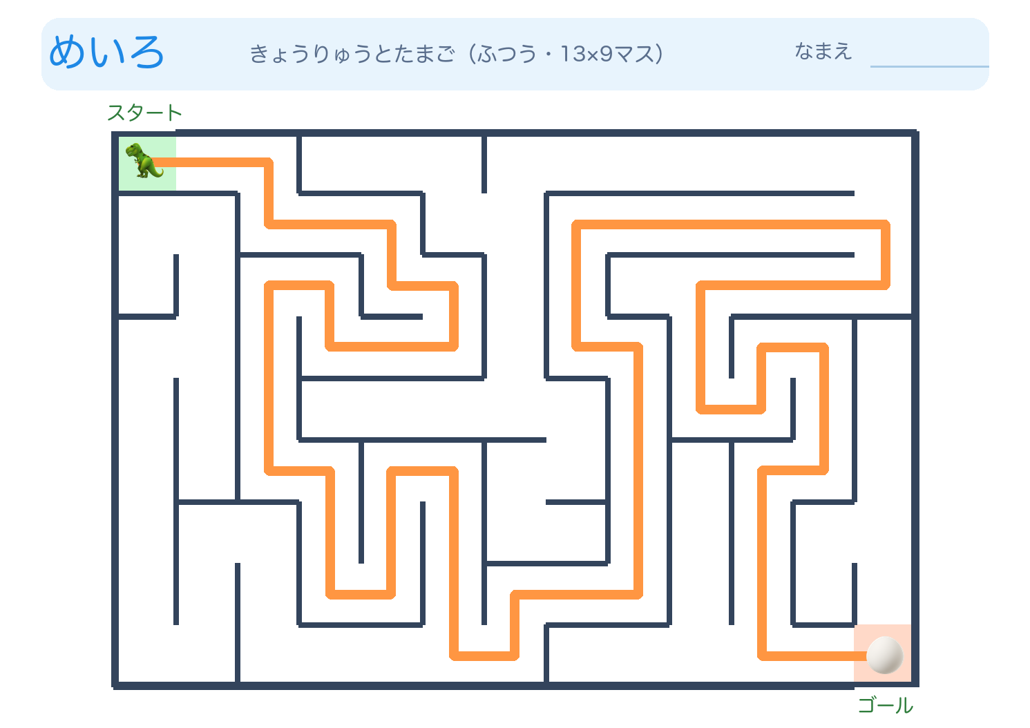 きょうりゅうとたまごの迷路プリント【無料】ふつうの答えページ