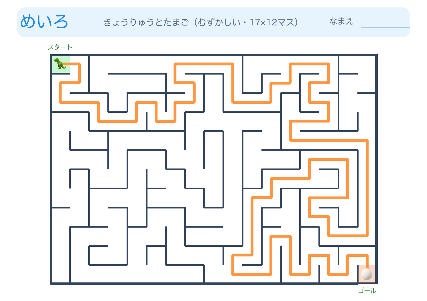 きょうりゅうとたまごの迷路プリント【無料】むずかしいの答えページ