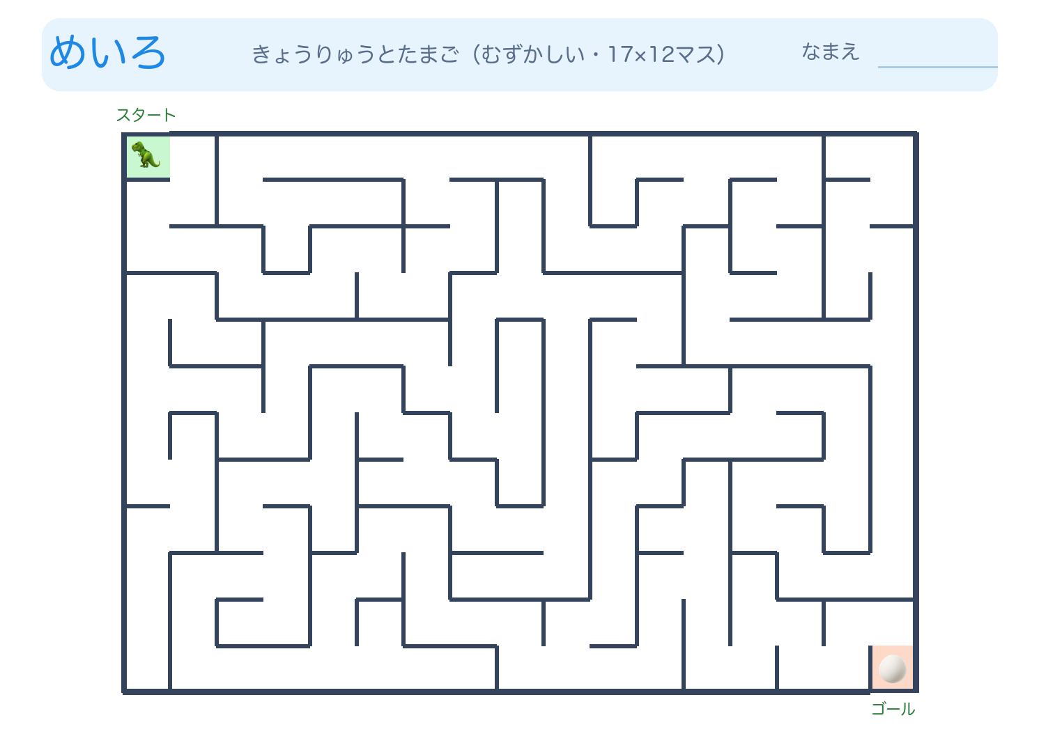 きょうりゅうとたまごの迷路プリント【無料】むずかしいの問題ページ