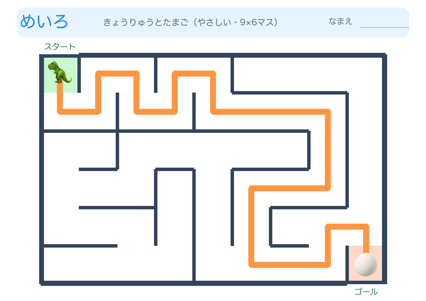 きょうりゅうとたまごの迷路プリント【無料】やさしいの答えページ
