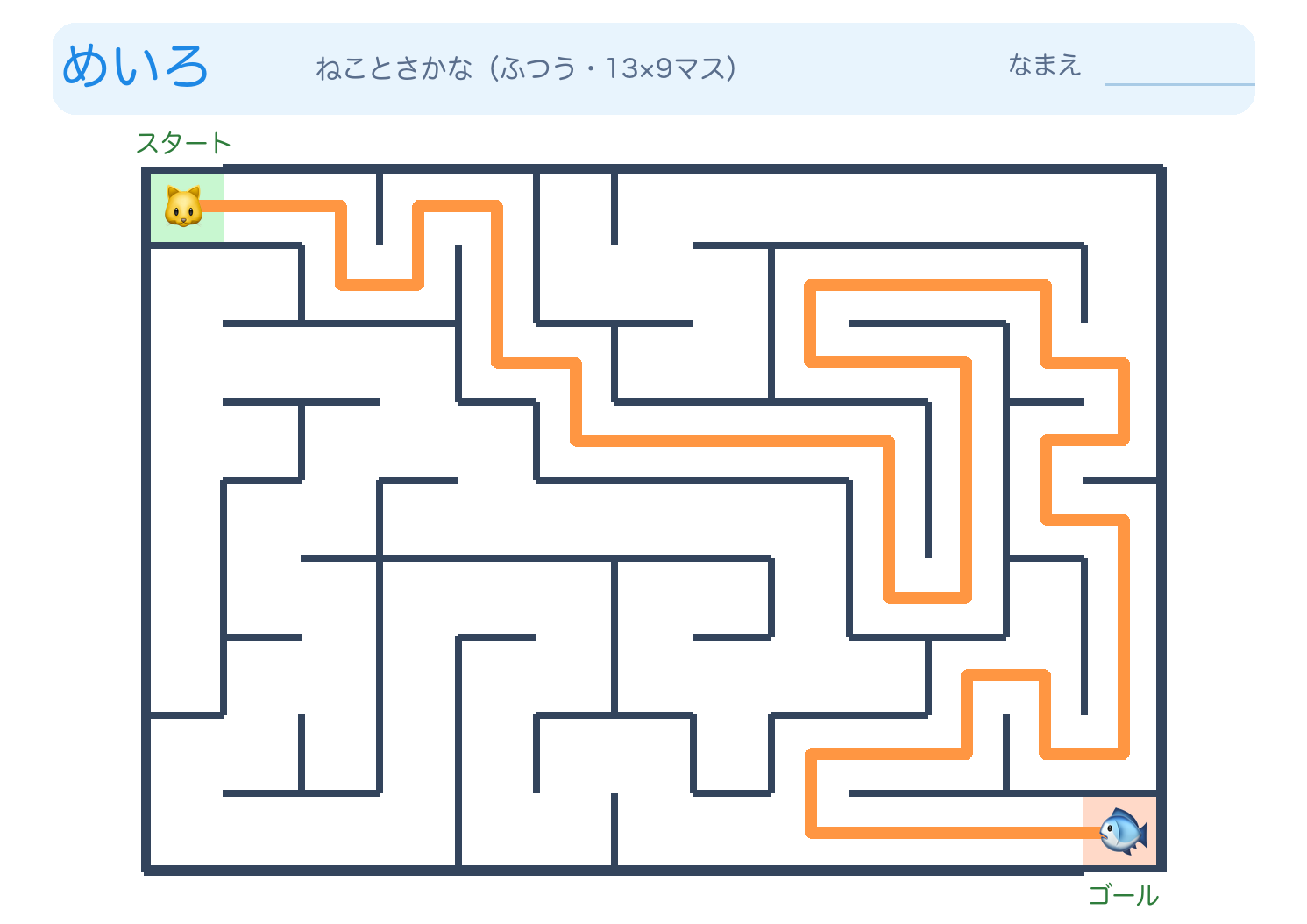 ねことさかなの迷路プリント【無料】ふつうの答えページ