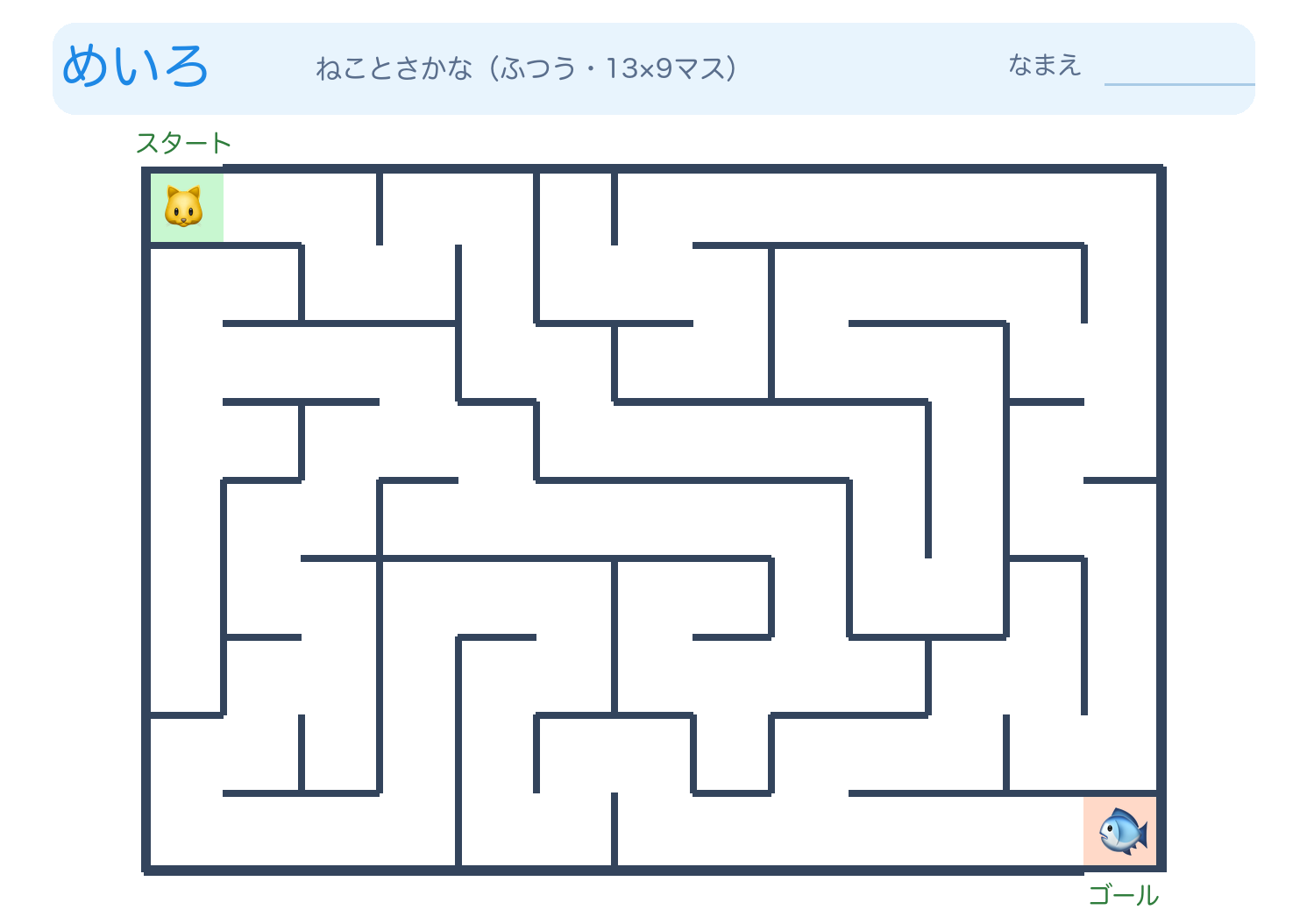 ねことさかなの迷路プリント【無料】ふつうの問題ページ