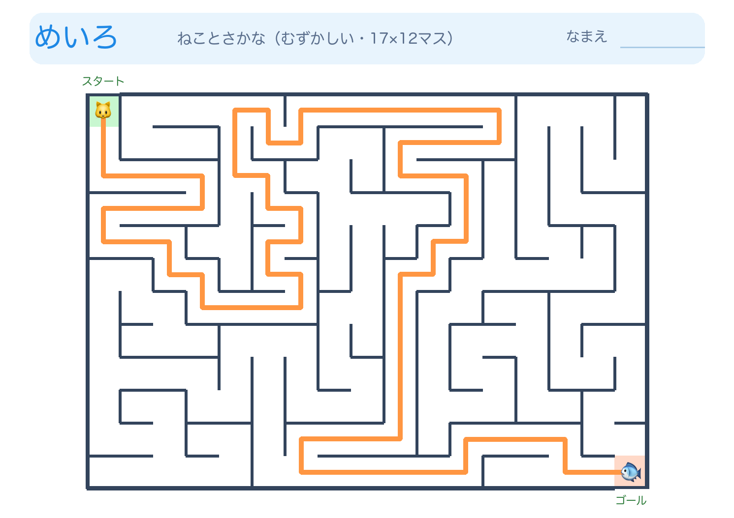 ねことさかなの迷路プリント【無料】むずかしいの答えページ