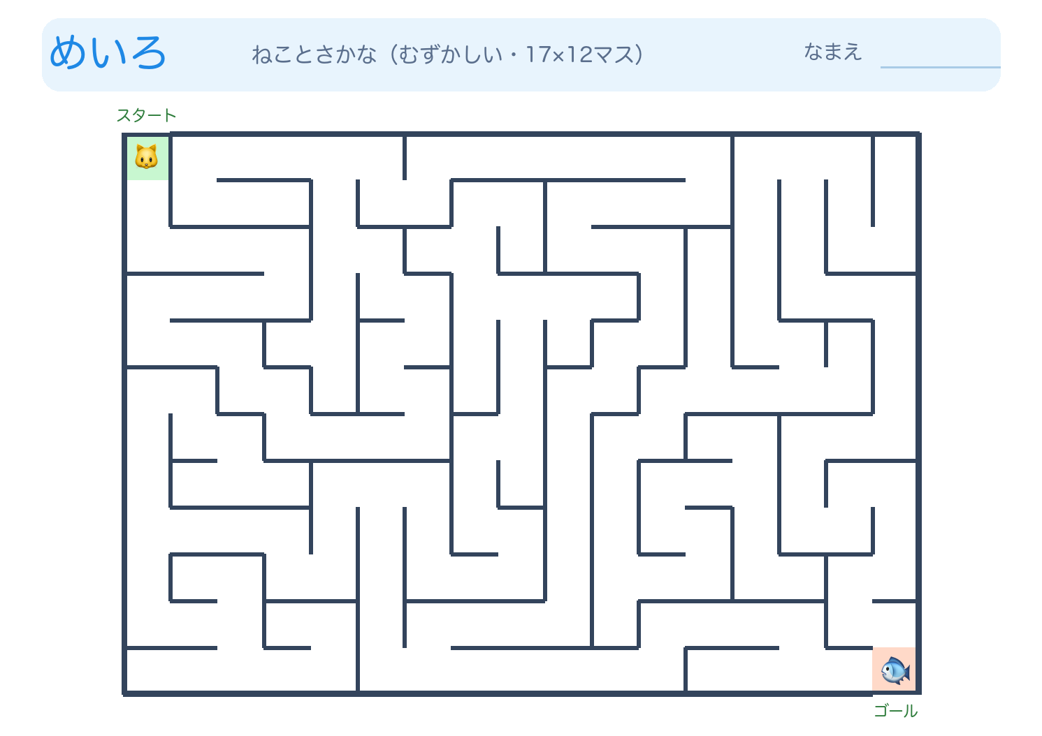 ねことさかなの迷路プリント【無料】むずかしいの問題ページ