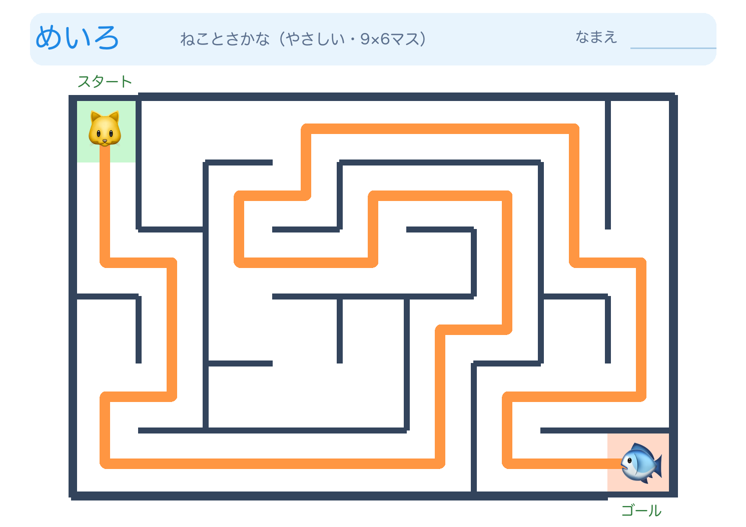 ねことさかなの迷路プリント【無料】やさしいの答えページ