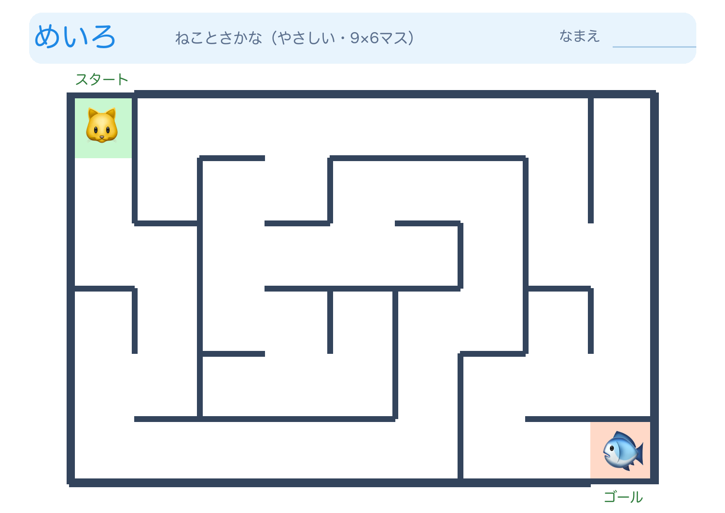 ねことさかなの迷路プリント【無料】やさしいの問題ページ