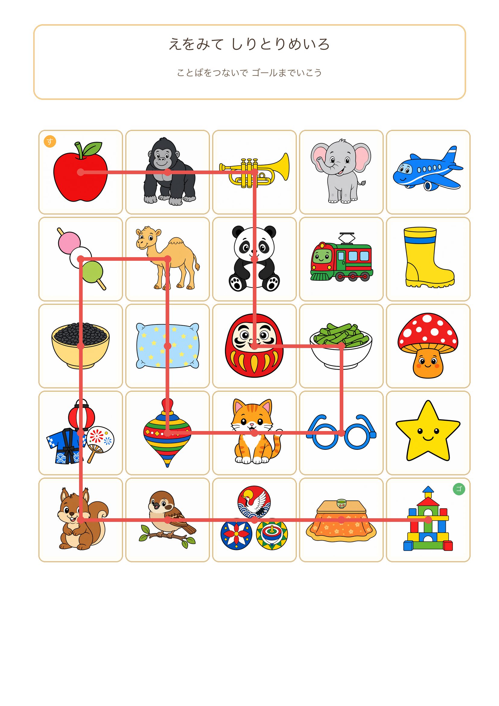 絵でつなぐしりとり迷路プリント【無料】5×5マス・答えつきの答えページ