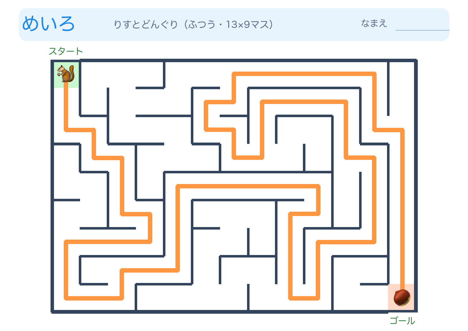 りすとどんぐりの迷路プリント【無料】ふつうの答えページ