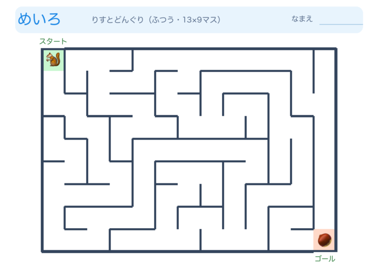 りすとどんぐりの迷路プリント