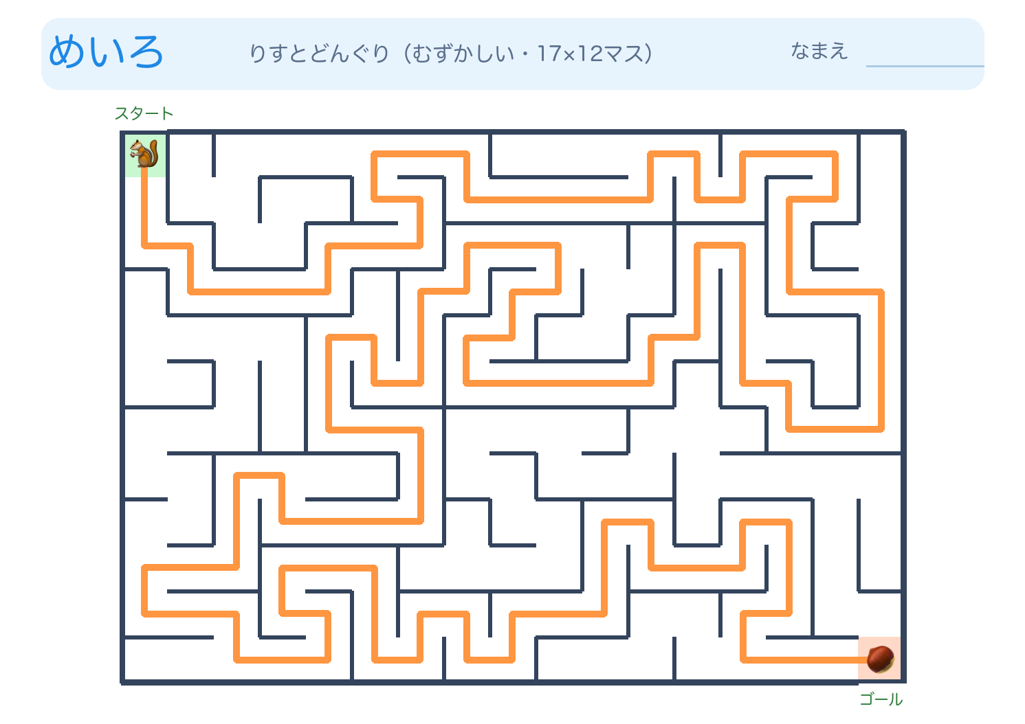 りすとどんぐりの迷路プリント【無料】むずかしいの答えページ
