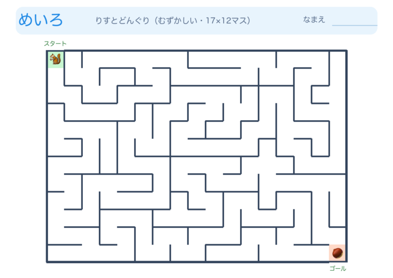 りすとどんぐりの迷路プリント