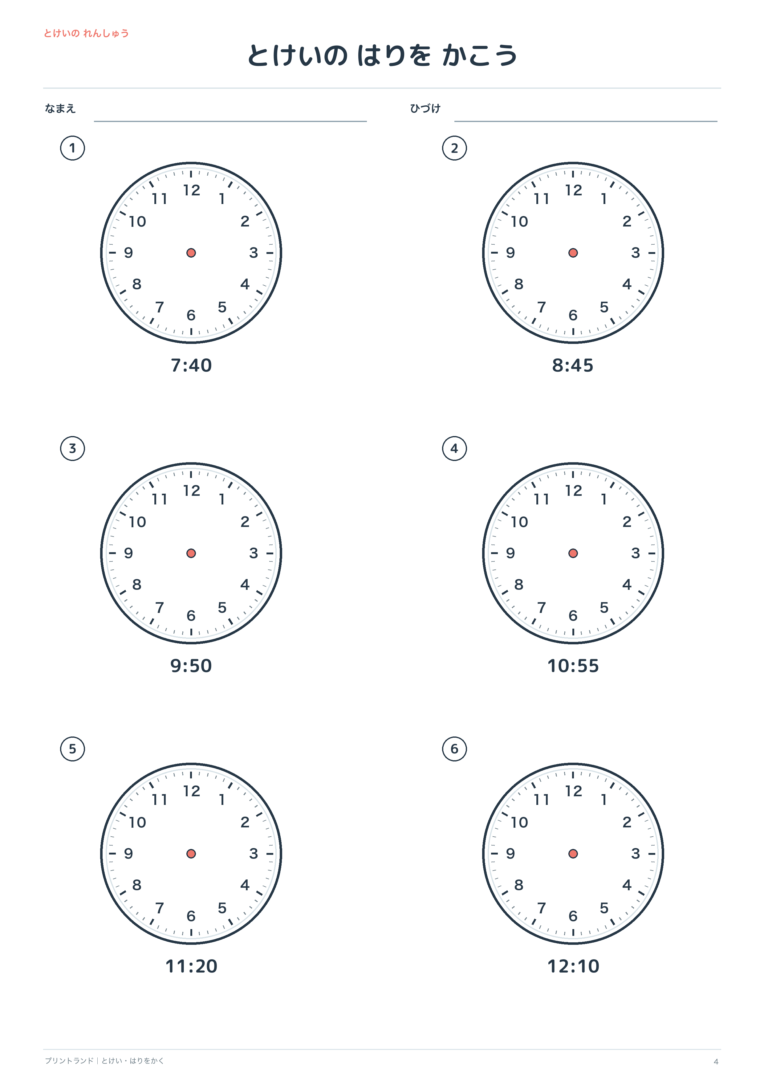 4まいめの問題ページ