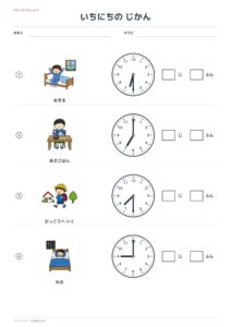 起床・朝食・登校・就寝の生活時間と時計を読む無料プリント