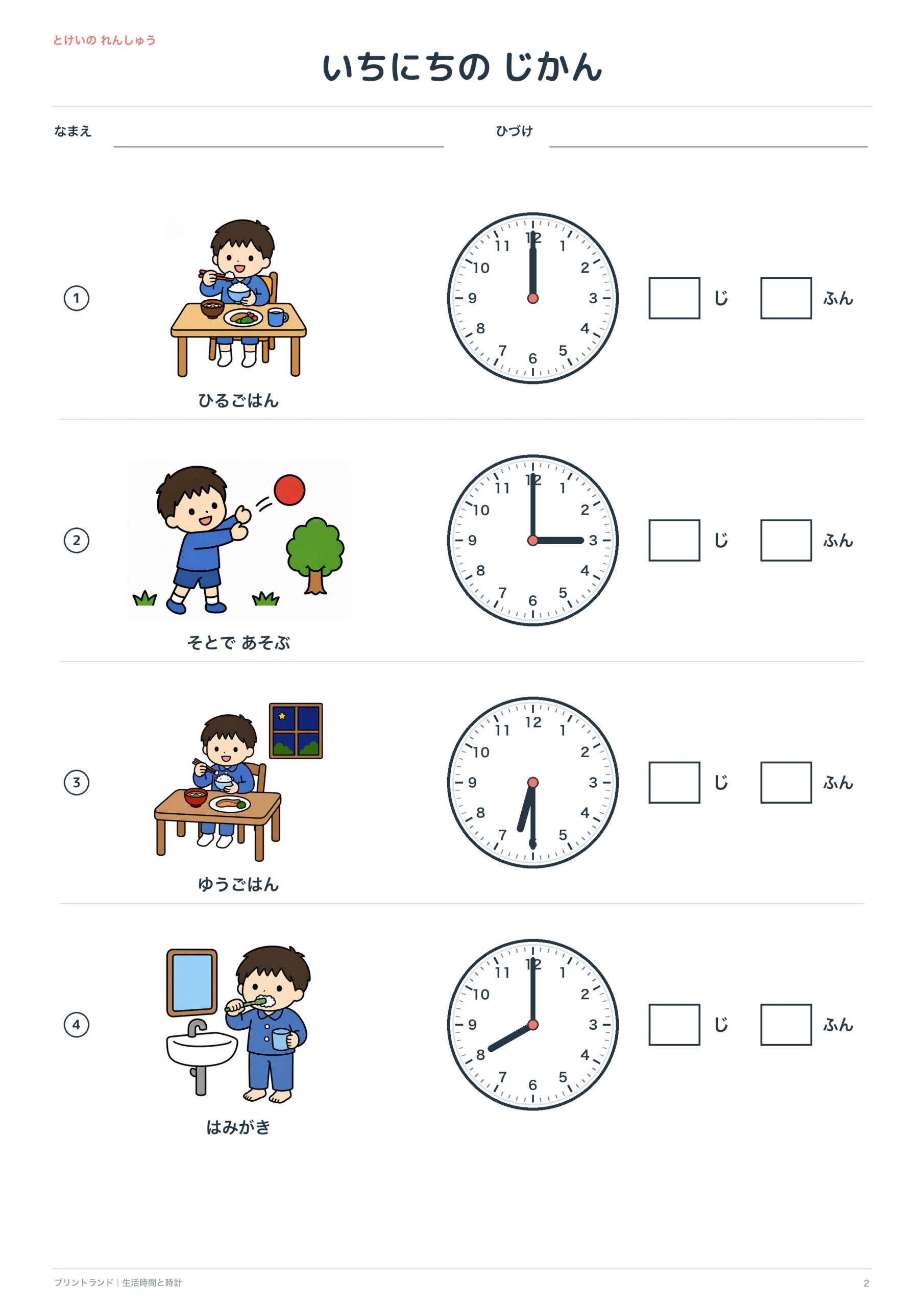 2まいめの問題ページ