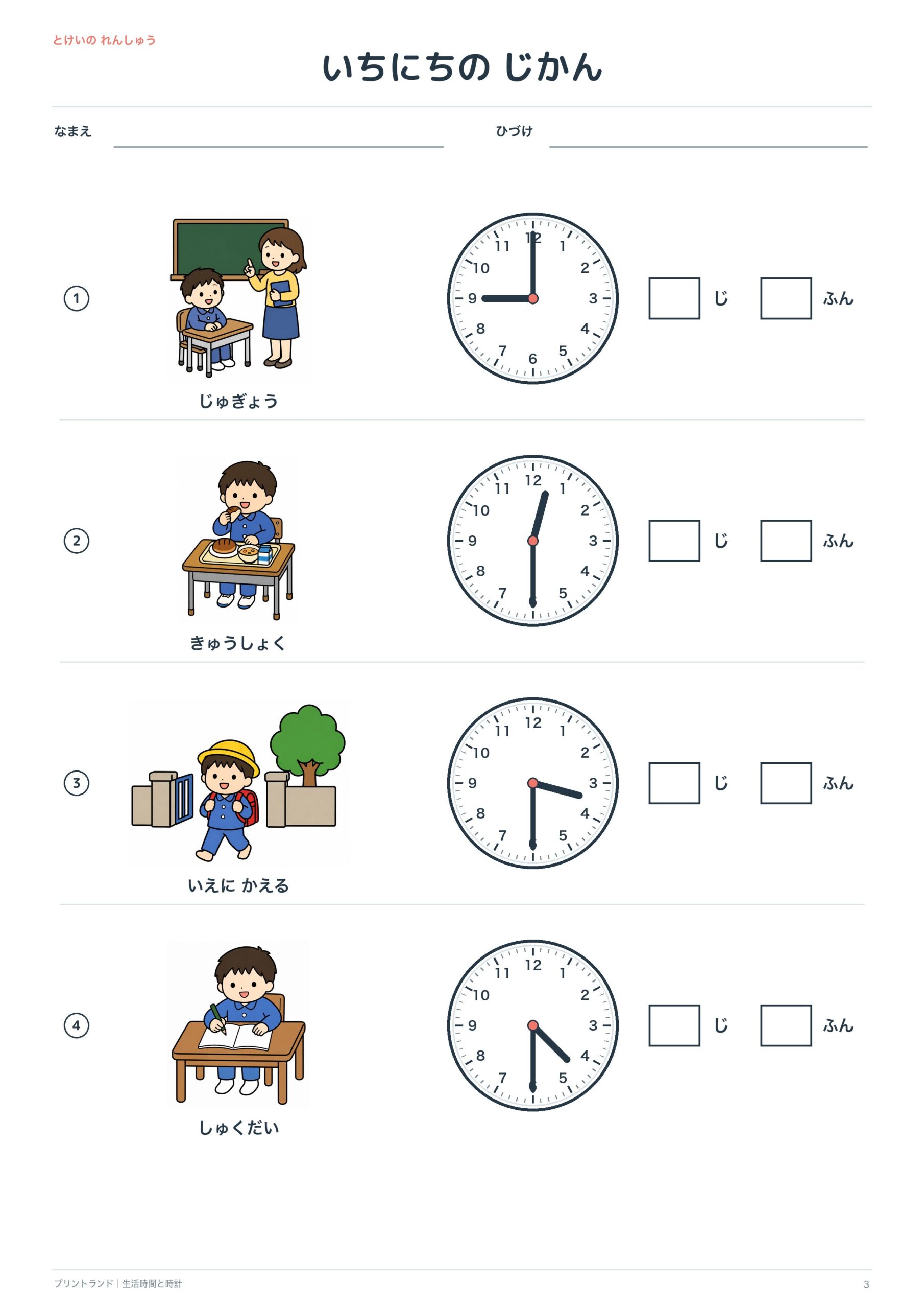 3まいめの問題ページ