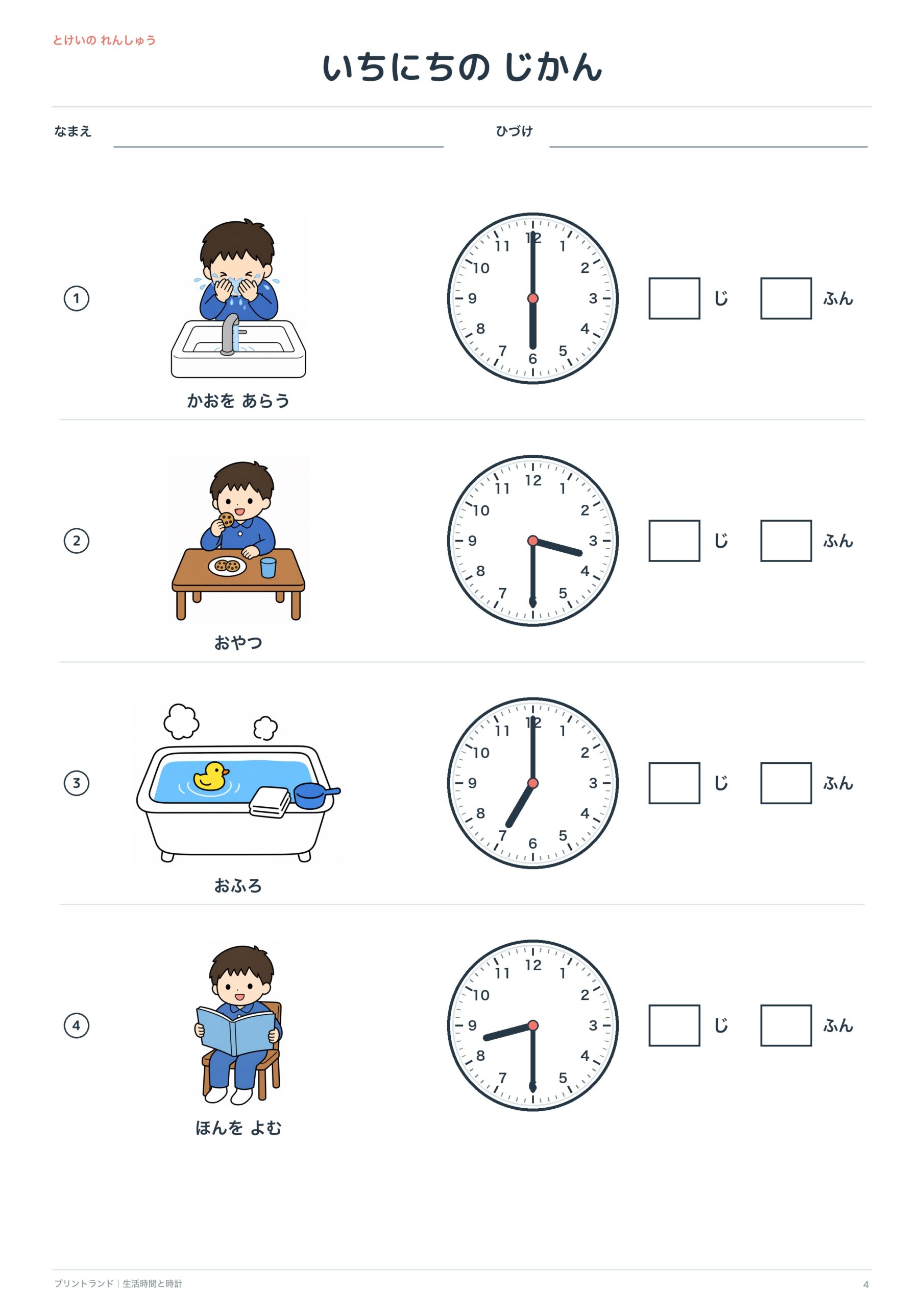 4まいめの問題ページ