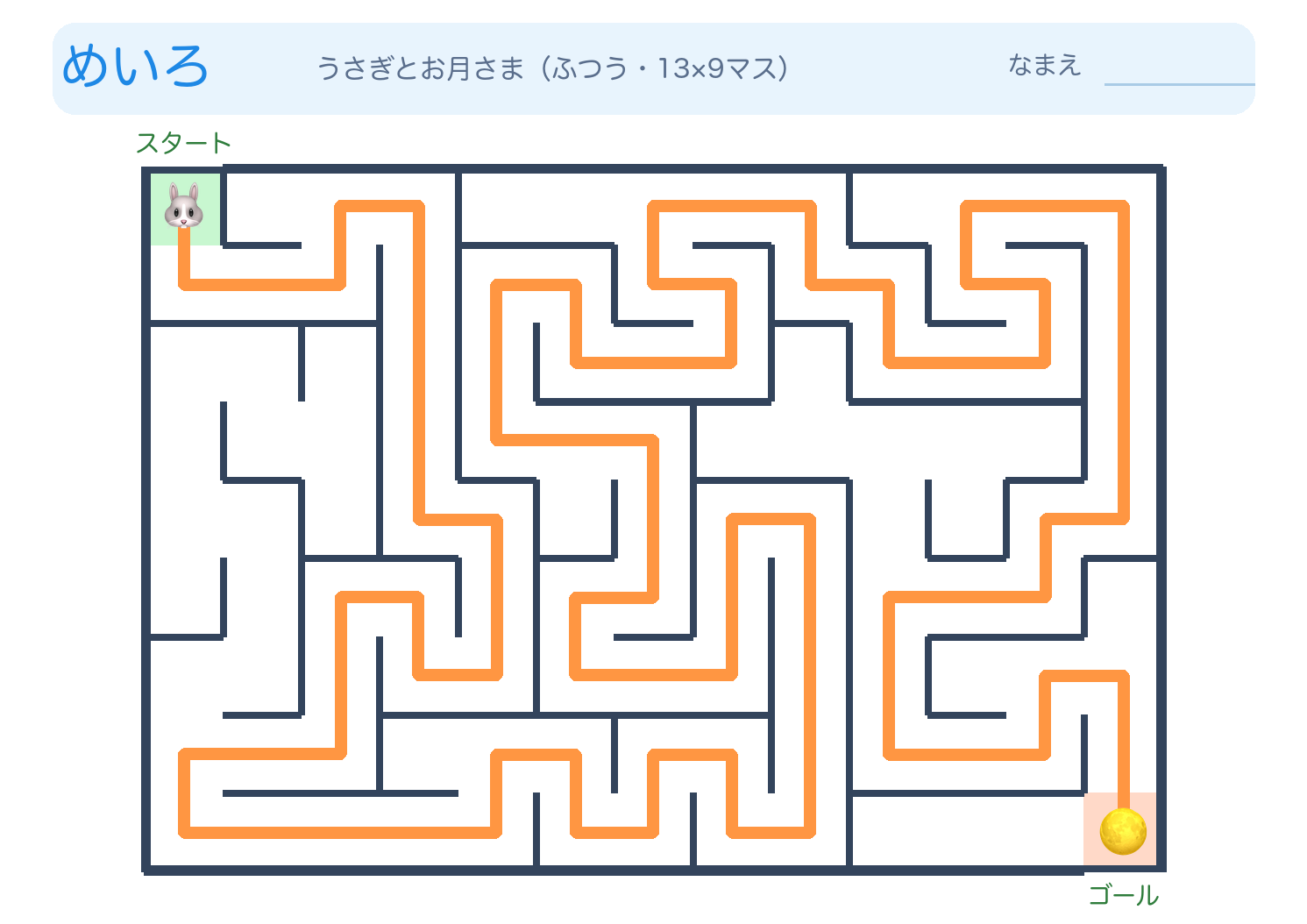 うさぎとお月さまの迷路プリント【無料】ふつうの答えページ