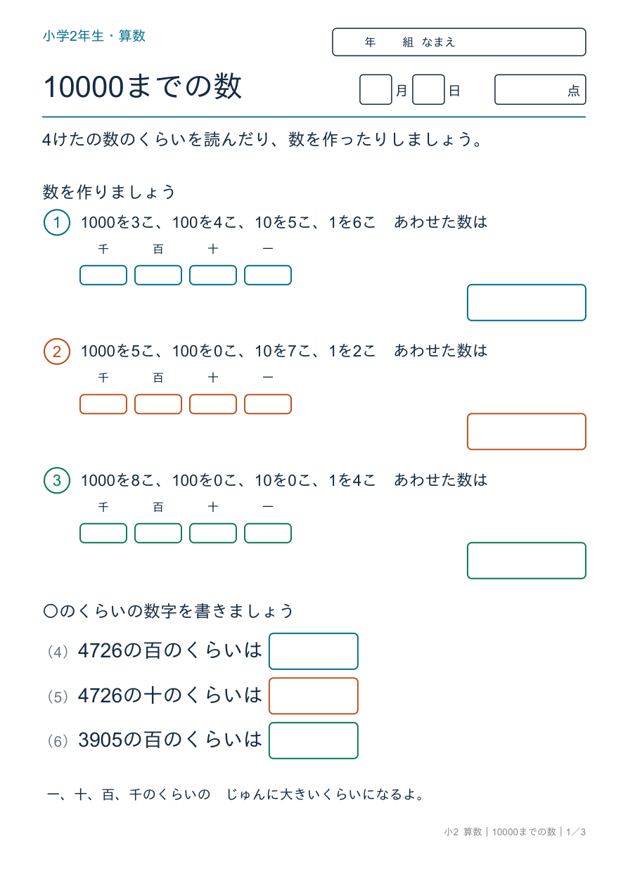 10000までの数 位を読もう