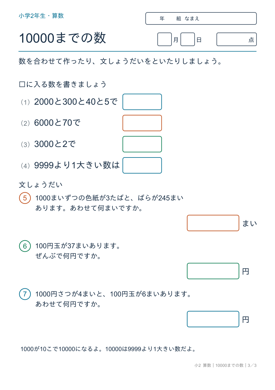 10000までの数 数の合成と文章題 の問題ページ