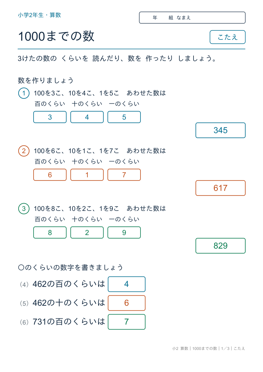 1000までの数 くらいを読もう のこたえページ