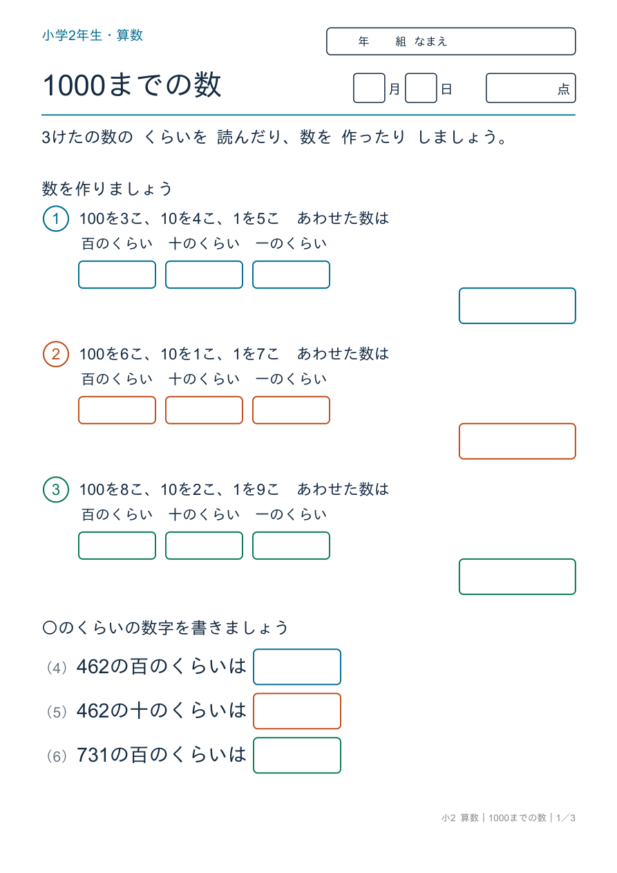 1000までの数 くらいを読もう
