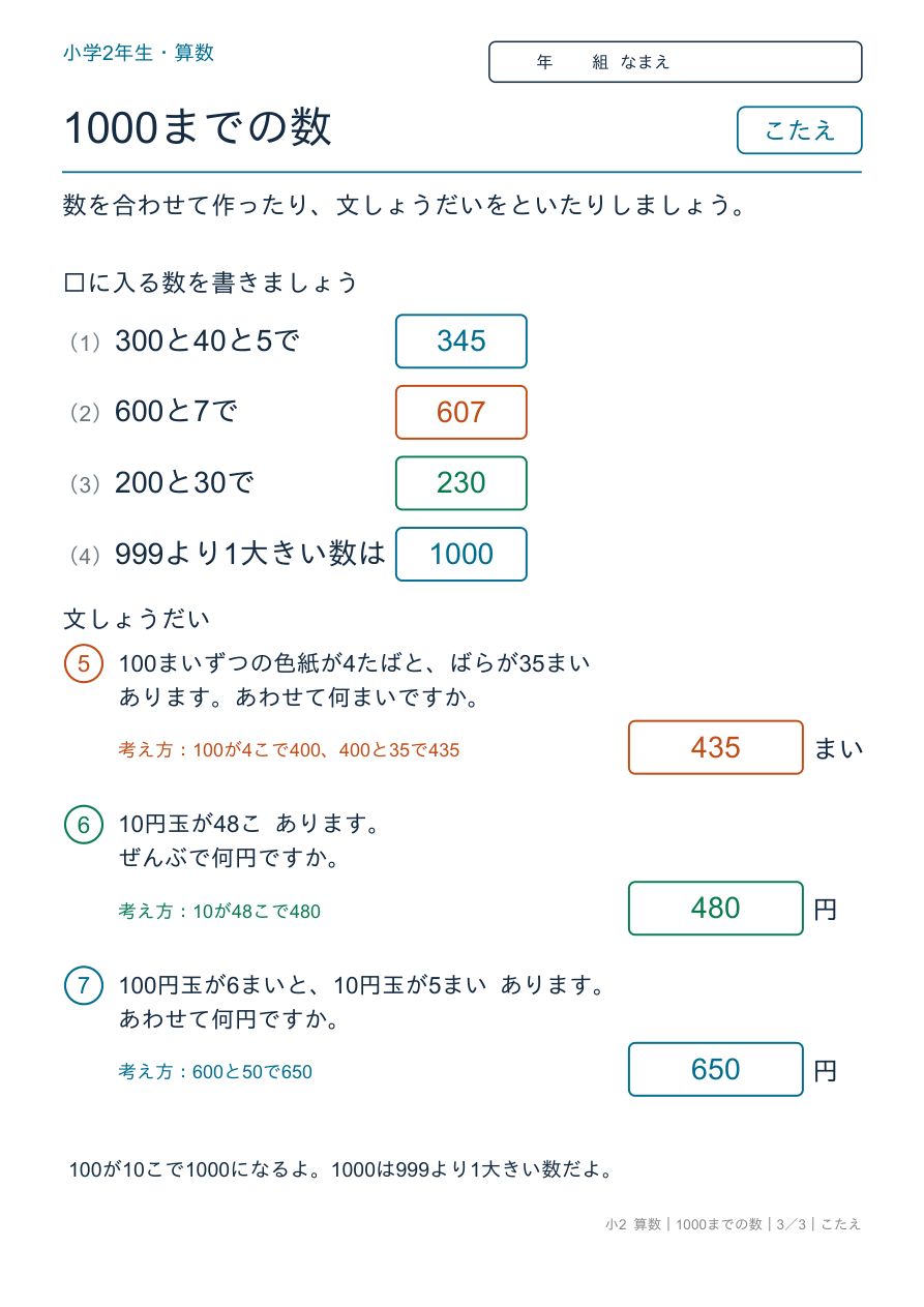 1000までの数 数の合成と文章題 のこたえページ