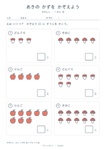 あきの かずを かぞえよう 問題カラー版