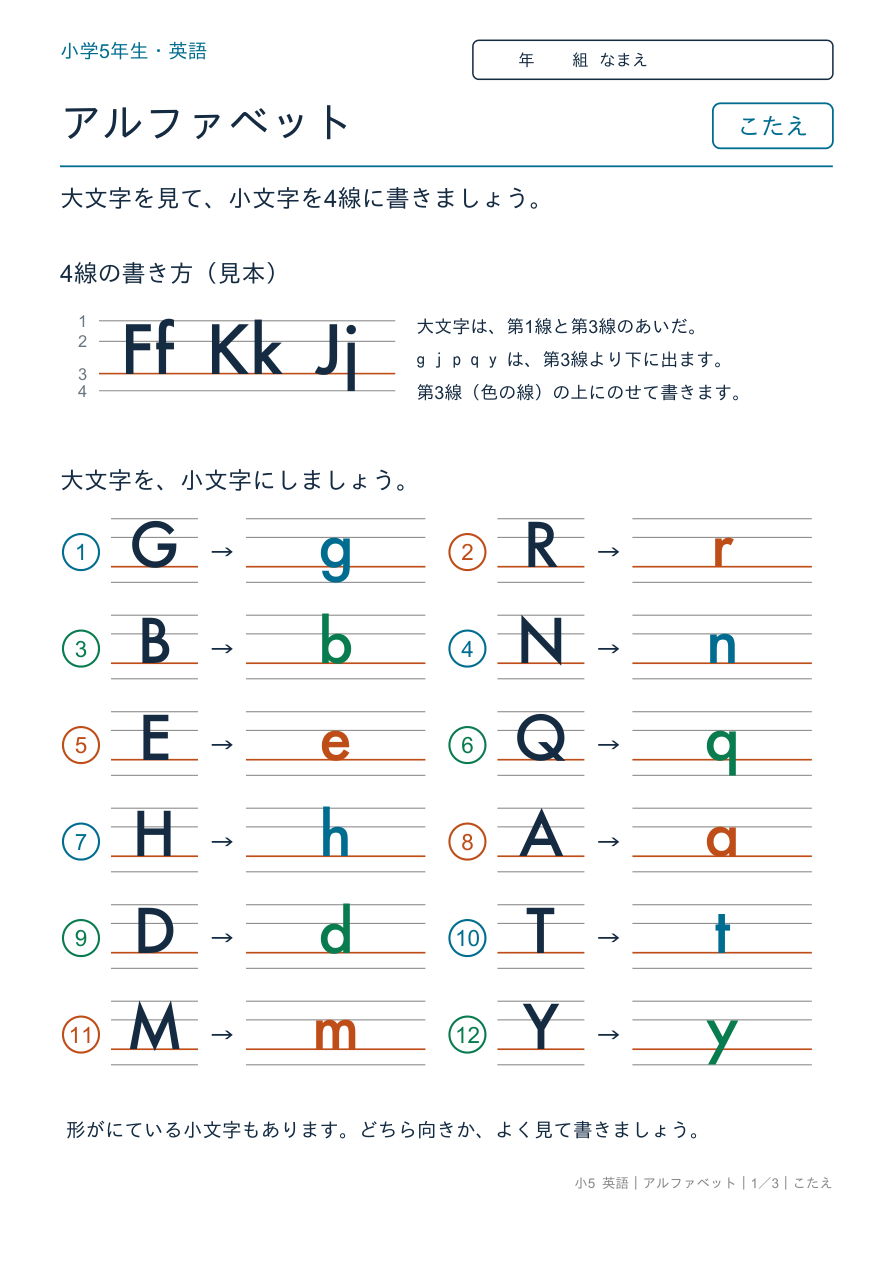 アルファベット 大文字と小文字 のこたえページ