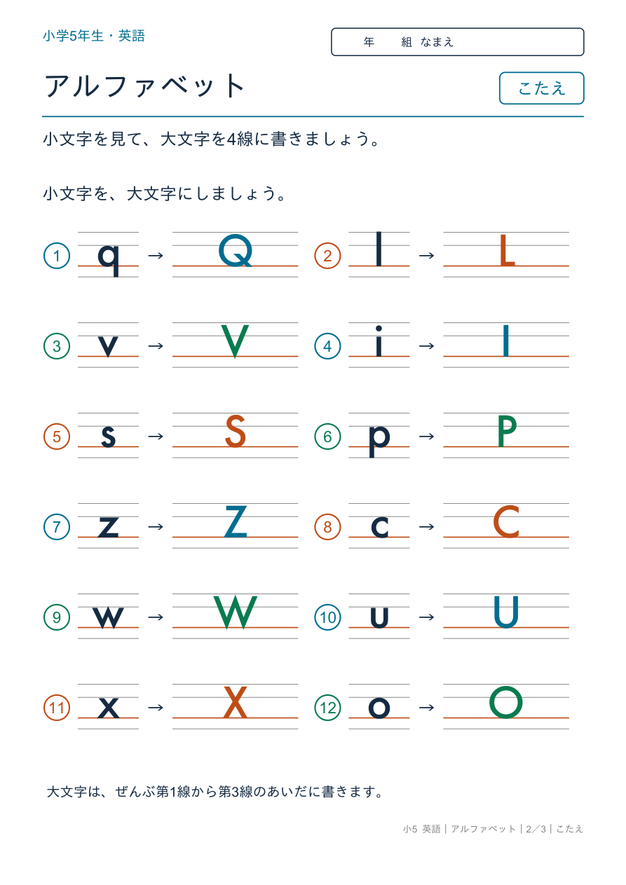 アルファベット 小文字と大文字 のこたえページ