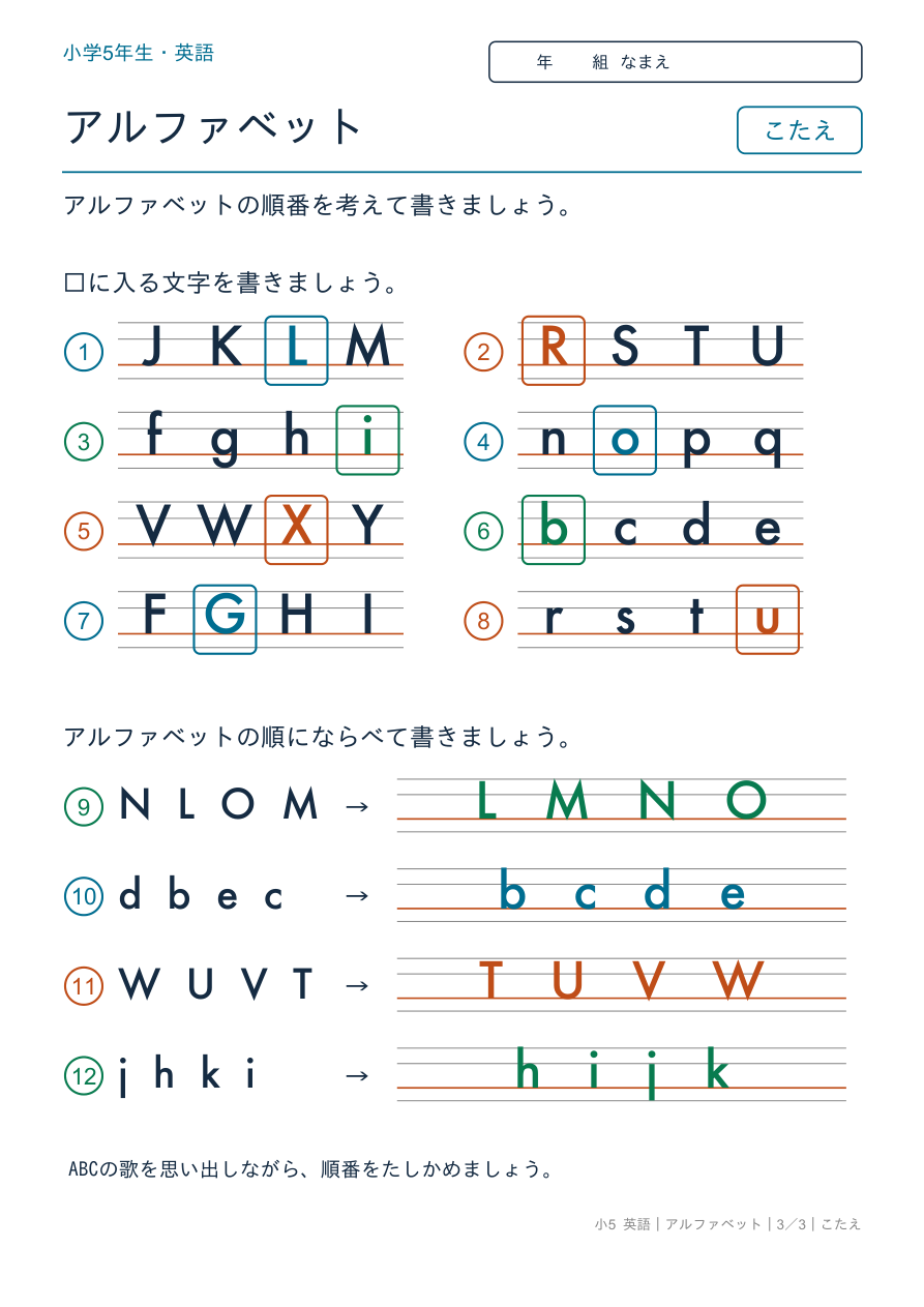 アルファベット アルファベットの順 のこたえページ
