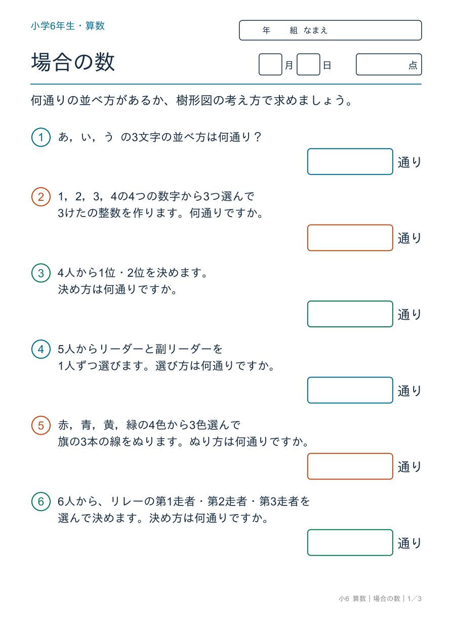 場合の数 並べ方(順列) の問題ページ