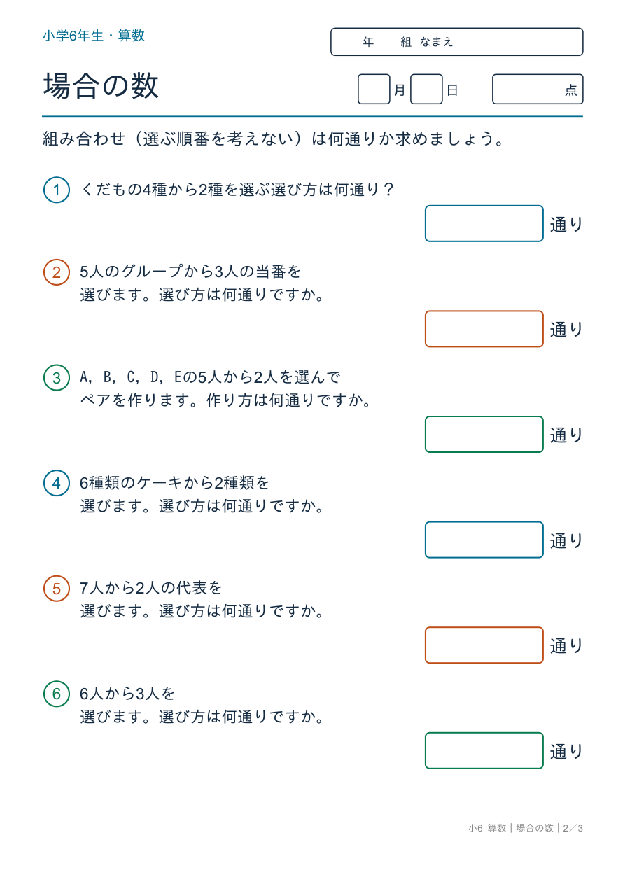 場合の数 組み合わせ