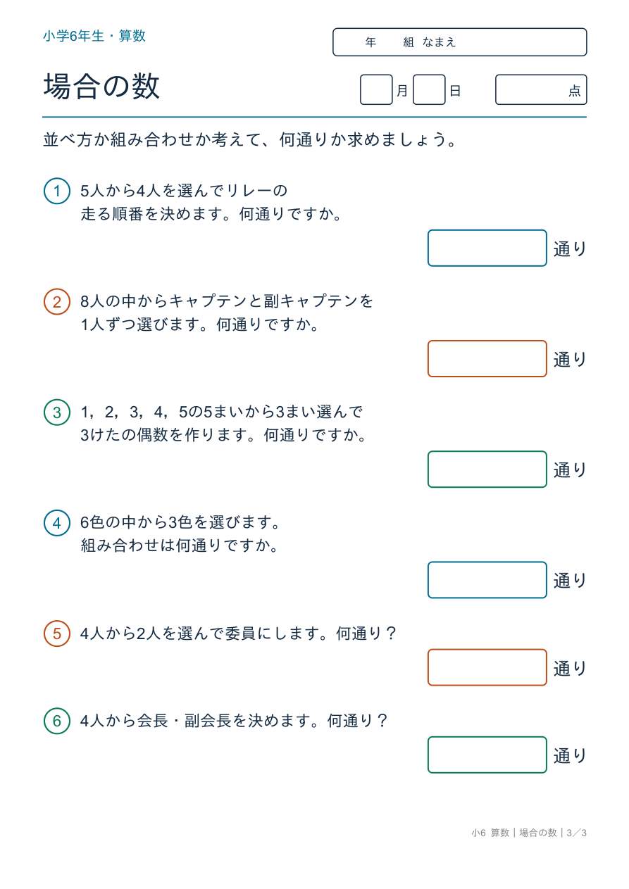 場合の数 場合の数の文章題・応用