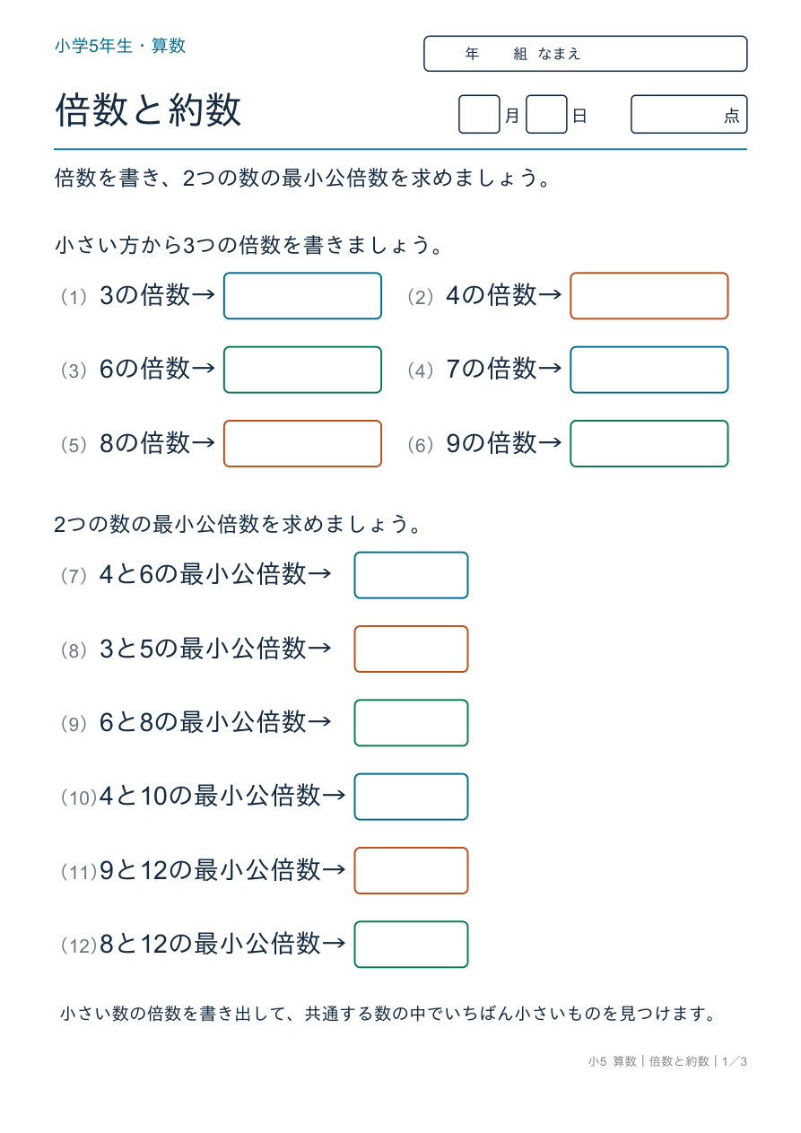 倍数と約数 倍数と最小公倍数